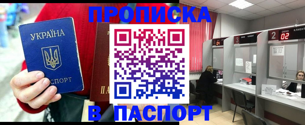 прописка 2025 в Северной Осетии