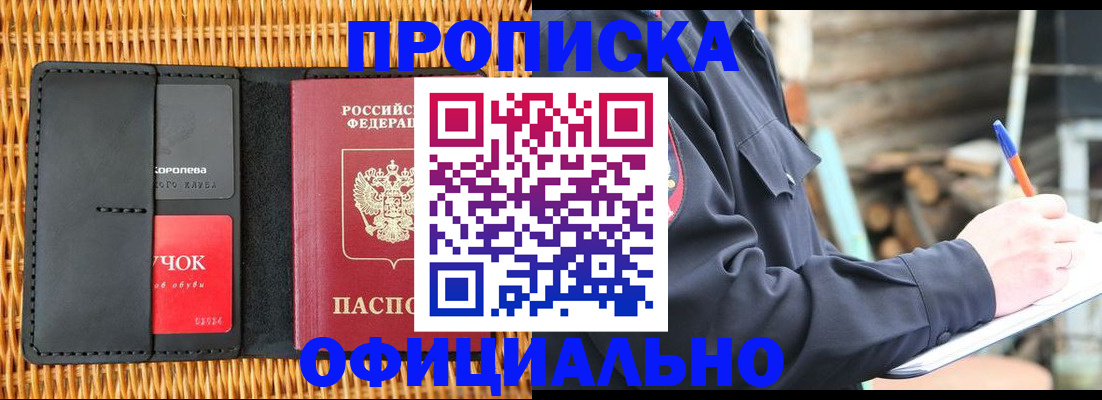 прописка штамп в Северной Осетии